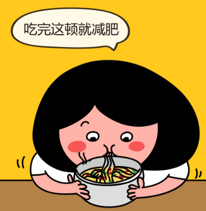 瘦身：如何减少食物摄入量？